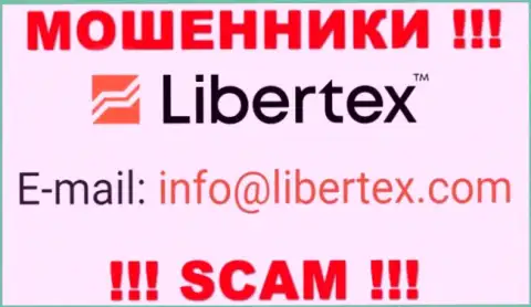 На онлайн-сервисе аферистов Libertex расположен этот e-mail, однако не рекомендуем с ними контактировать