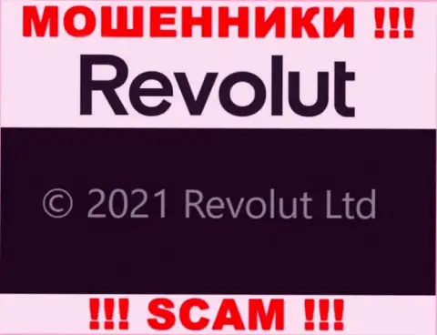 Юридическое лицо Revolut Com - это Револют Лтд, именно такую информацию предоставили кидалы на своем информационном сервисе