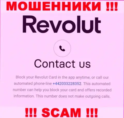 Если надеетесь, что у компании Revolut Com один телефонный номер, то зря, для одурачивания они припасли их несколько