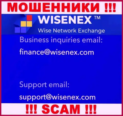 На официальном онлайн-сервисе преступно действующей компании WisenEx представлен этот адрес электронной почты