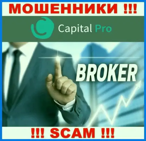Broker - это сфера деятельности, в которой мошенничают Капитал-Про