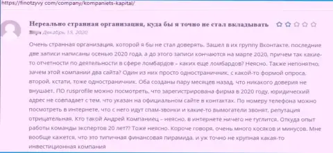 Kompaniets-Capital Ru финансовые вложения клиенту возвращать не намерены - честный отзыв потерпевшего