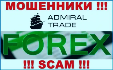 Admiral Trade оставляют без депозитов доверчивых людей, которые повелись на легальность их работы