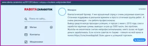 Комменты трейдеров о форекс дилинговой компании Юнити Брокер на сайте Rabota-Zarabotok Ru