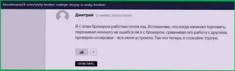Комментарии биржевых игроков Форекс брокера Unity Broker о своём финансовом посреднике, которые находятся на web-сервисе bezobmana24 com