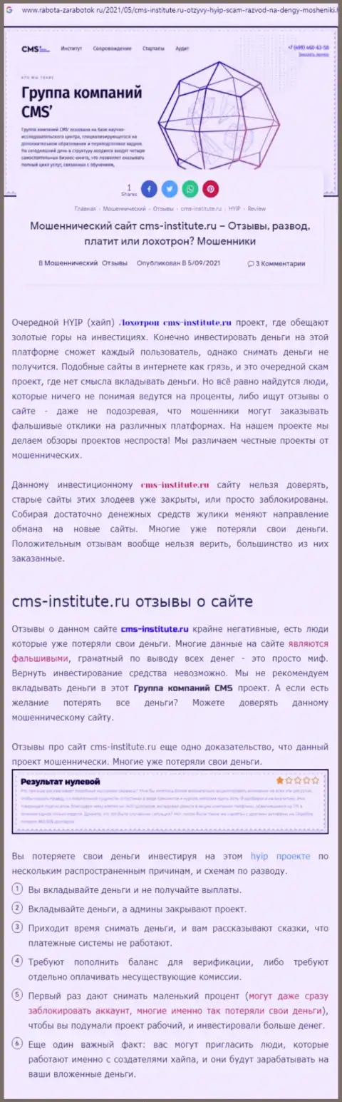 CMS-Institute Ru - это нахальный разводянк клиентов (обзор противозаконных комбинаций)