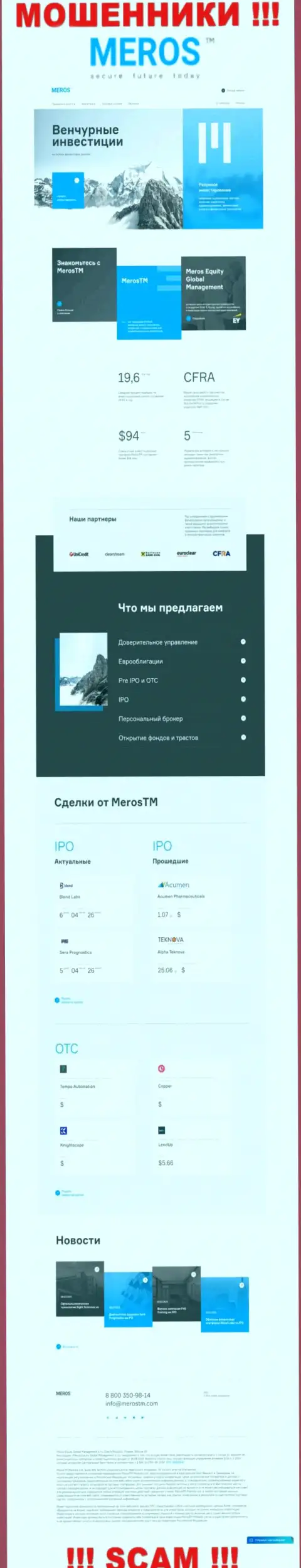 Разбор официального онлайн-сервиса мошенников MerosTM