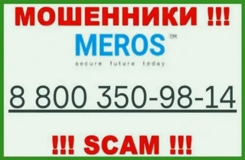 Будьте осторожны, если вдруг названивают с незнакомых номеров телефона, это могут быть интернет-мошенники MerosTM Com