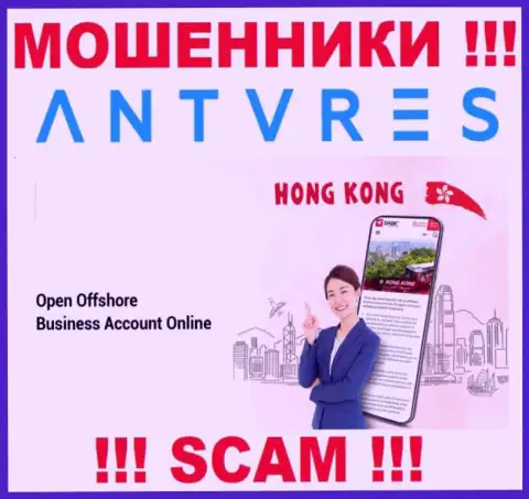 Гонконг - здесь зарегистрирована противозаконно действующая контора Antares Trade