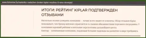 Информация об преимуществах Форекс брокерской организации Kiplar на сайте listreview ru