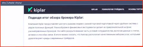 Статья о о форекс брокере Kiplar Com на онлайн-ресурсе ситиру ру
