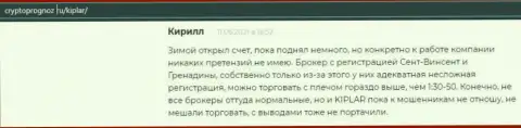 Комментарии посетителей о forex-дилере Kiplar, расположенные на портале Cryptoprognoz Ru