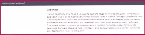 Отзывы игроков о Форекс организации Kiplar, размещенные на сайте cryptoprognoz ru