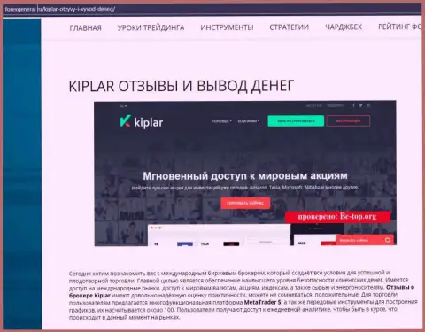 Подробная инфа об деятельности ФОРЕКС брокера Kiplar на сайте forexgeneral ru