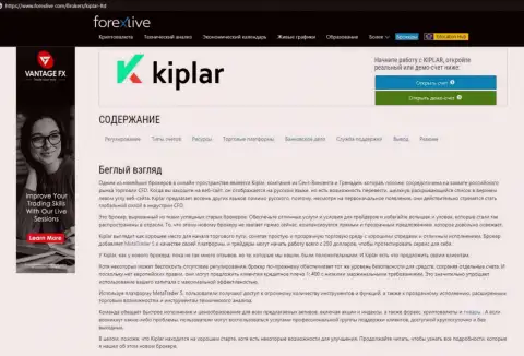 Выводы и информационные материалы о forex организации Kiplar Com на web-ресурсе Форекслайф Ком