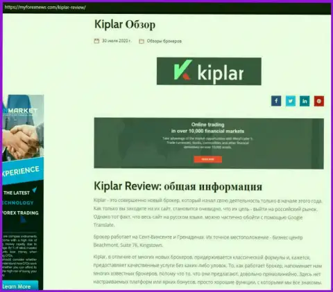 Полная информация о форекс брокерской компании Kiplar Com на сайте майфорексньюз ком
