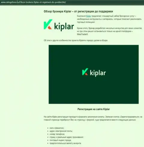 Подробные данные об работе Forex-дилингового центра Kiplar на интернет-портале Ratingsforex Ru