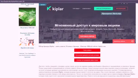 Материал относительно форекс-организации Kiplar на сайте финвиз топ