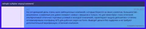 Отзывы пользователей о Форекс компании Киплар Лтд, представленные на web-сервисе ratingfx ru