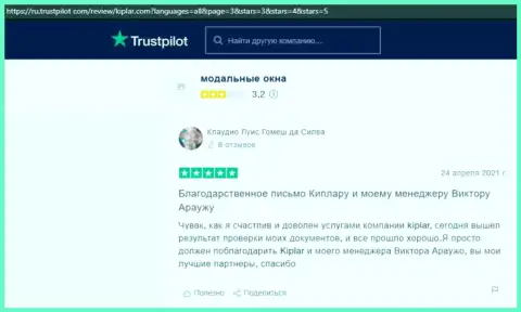 Некоторые отзывы валютных игроков о Forex дилере Kiplar LTD на онлайн-ресурсе Трастпилот Ком