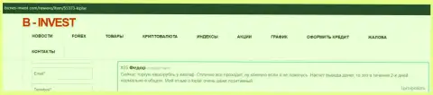 На сайте biznes-invest com описаны отзывы валютных игроков о Kiplar