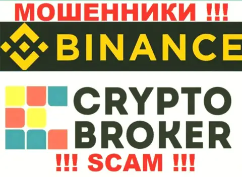 Binance Com обманывают, предоставляя незаконные услуги в области Крипто брокер
