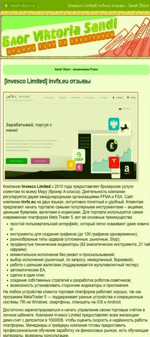 Материал с разбором деятельности Форекс брокера ИНВФХ Еу и его терминала на интернет-портале sandi-obzor ru