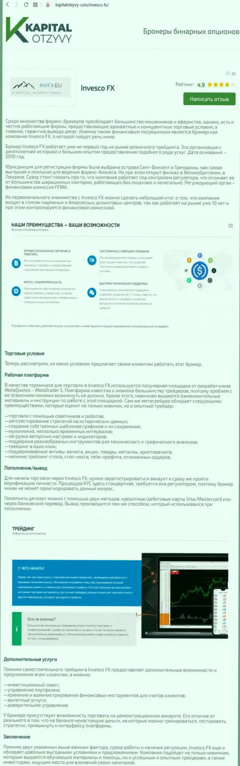 Обзор ФОРЕКС дилингового центра INVFX, взятый с интернет-сервиса kapitalotzyvy com