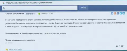 Отзывы клиентов организации ВШУФ на веб-сервисе Москов Каталокси Ру