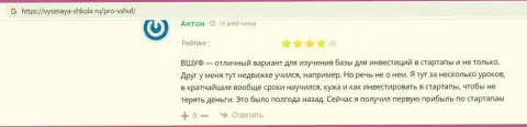 Клиенты поделились отзывами об фирме VSHUF Ru на сайте vysshaya-shkola ru