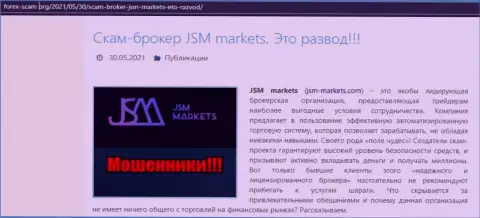Условия сотрудничества от конторы JSM Markets или каким способом зарабатывают деньги жулики (обзор противозаконных действий компании)