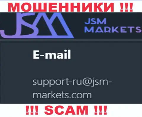 Данный е-майл мошенники JSM Markets показывают на своем сайте