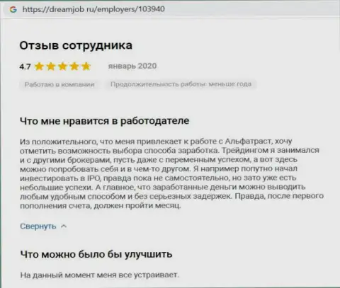Валютный игрок опубликовал своё мнение о forex брокерской компании AlfaTrust Com на сайте DreamJob Ru