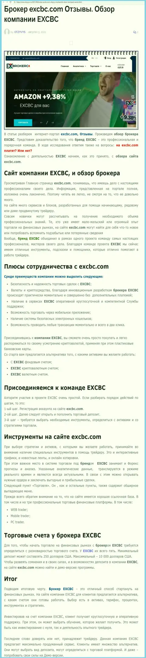 Обзорный материал о ФОРЕКС брокерской компании ЕХ Брокерс на онлайн-ресурсе otzyvys ru