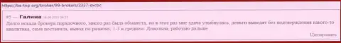 Биржевой трейдер делится реальным отзывом о форекс дилинговой компании ЕХКБК Ком на веб-сервисе be top org