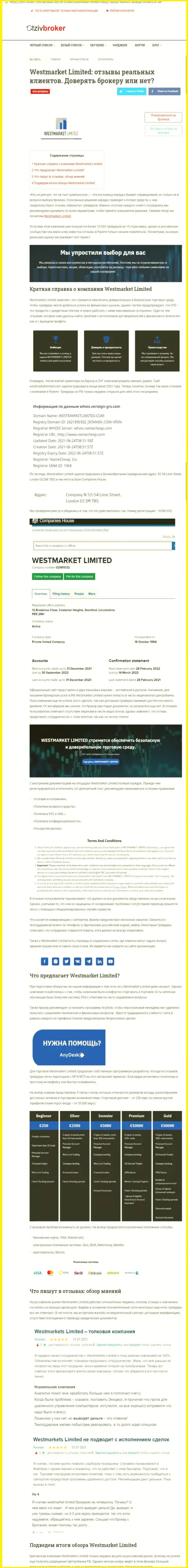 Точка зрения сайта otziv broker com о ФОРЕКС компании WestMarketLimited