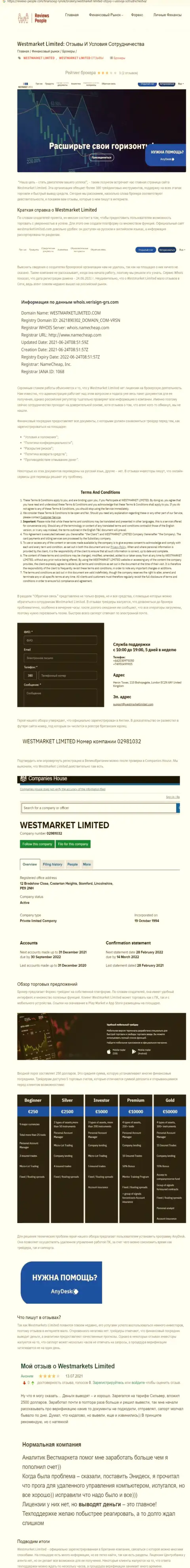 Информация о forex компании WestMarketLimited Com на сайте ревиевс-пеопле ком