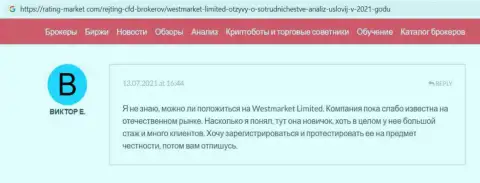 Трейдер форекс брокера West Market Limited предоставил свой отзыв на web-ресурсе rating market com