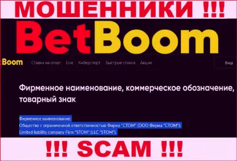 Организацией BetBoom руководит ООО Фирма СТОМ - сведения с официального интернет-сервиса шулеров