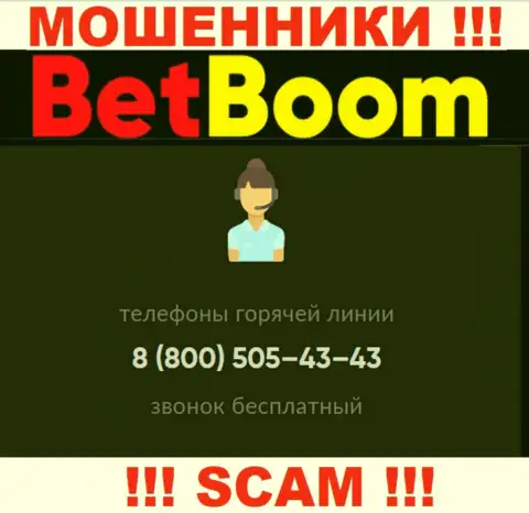 Нужно иметь ввиду, что в запасе интернет-мошенников из организации БетБум припасен не один номер телефона
