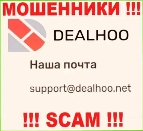 Электронная почта лохотронного проекта DealHoo, инфа с сайта