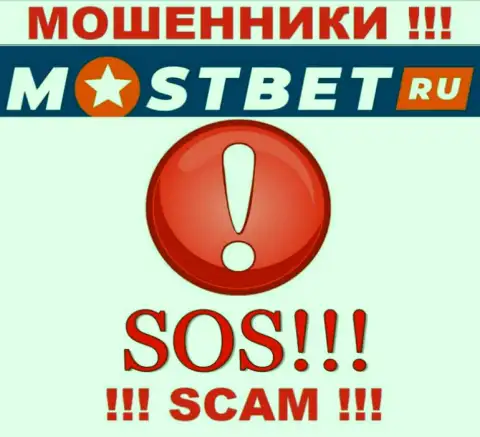 Если в брокерской организации MostBet Ru у Вас тоже заграбастали денежные средства - ищите содействия, вероятность их вернуть обратно есть