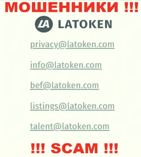 Электронная почта кидал Latoken Com, размещенная на их онлайн-ресурсе, не нужно общаться, все равно обведут вокруг пальца