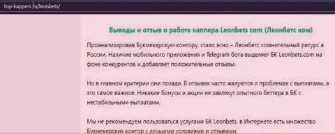 Обзорная статья о неправомерных проделках мошенников Леон Бетс, будьте весьма внимательны !!! ГРАБЕЖ !