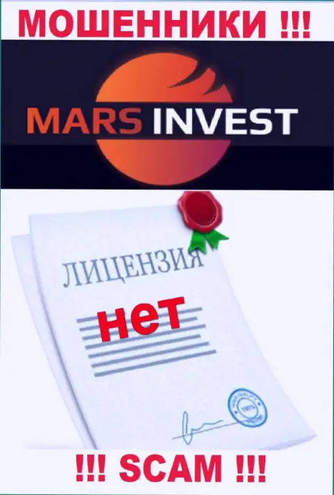Обманщикам Марс-Инвест Ком не дали лицензию на осуществление деятельности - сливают денежные средства