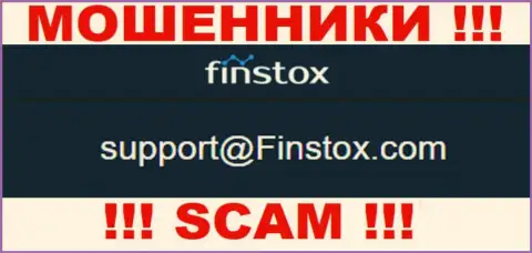 Компания Finstox Com - это АФЕРИСТЫ ! Не нужно писать к ним на адрес электронного ящика !!!