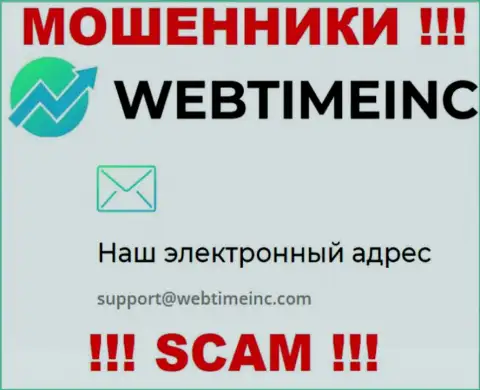 Вы должны осознавать, что связываться с организацией WebTime Inc даже через их e-mail слишком опасно - шулера