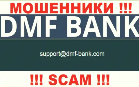 МОШЕННИКИ ДМФ Банк засветили у себя на web-портале е-майл организации - отправлять сообщение весьма рискованно