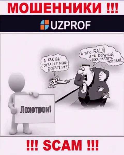 Результат от работы с компанией UzProf Com всегда один - разведут на деньги, посему лучше отказать им в сотрудничестве