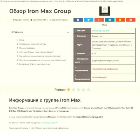 ЖУЛЬНИЧЕСТВО, ОБМАН и ВРАНЬЕ - обзор неправомерных деяний конторы Iron Max